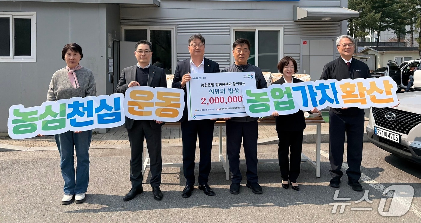 NH농협은행 강원본부는 7일 하나린의 집을 방문해 강원쌀 500㎏을 전달했다.(농협 강원본부 제공. 재판매 및 DB금지)/뉴스1