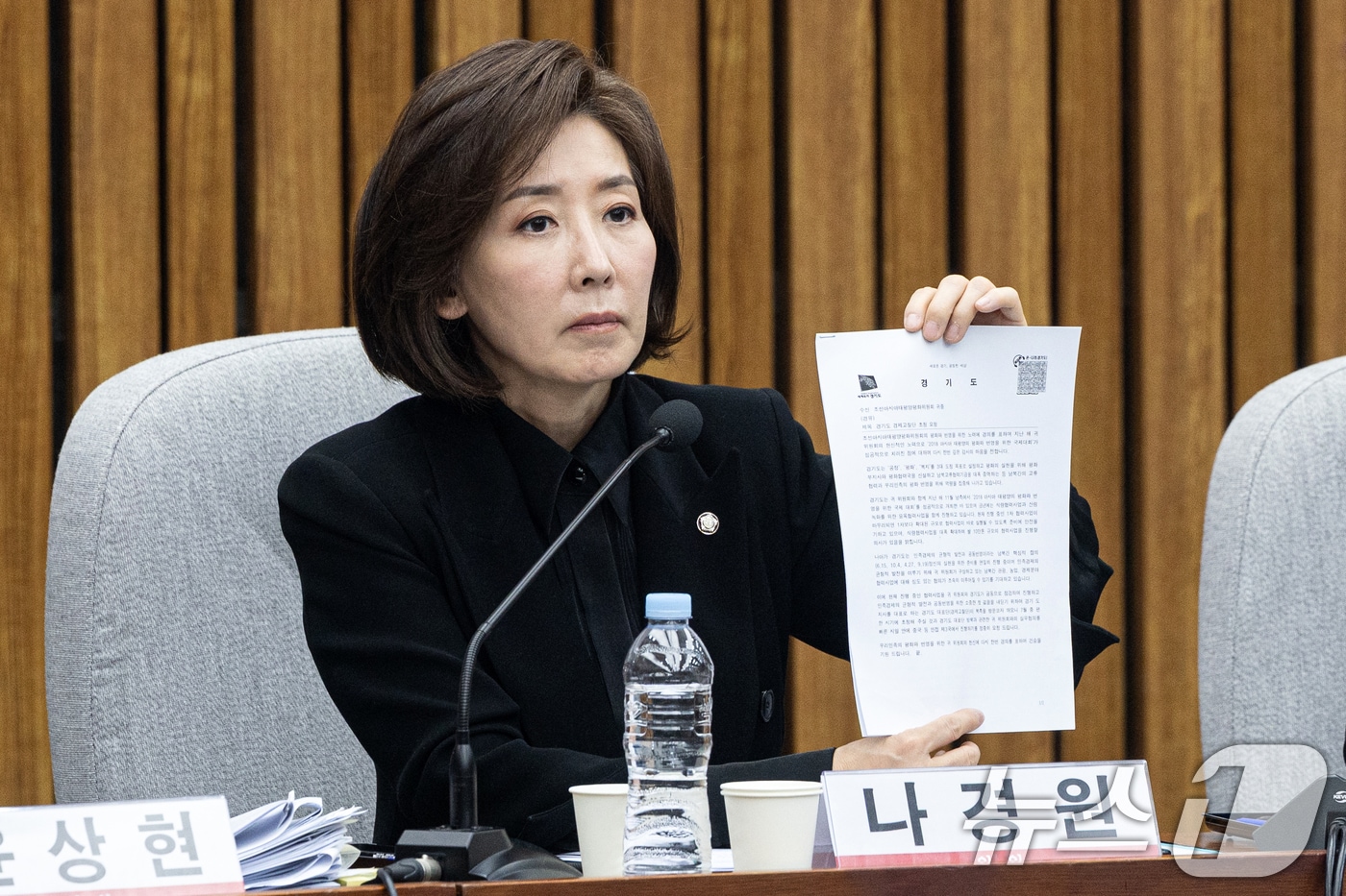 지난 7일 서울 여의도 국회에서 국민의힘 '윤석열정권 정치검찰 조작기소 의혹사건 진상규명' 국정조사특별위원회 위원단 주최로 열린 더불어민주당의 공소취소·재판조작 진상규명 청문회에서 나경원 의원이 경기도 관련 문서를 들고 있다. 2026.4.7 ⓒ 뉴스1 이승배 기자