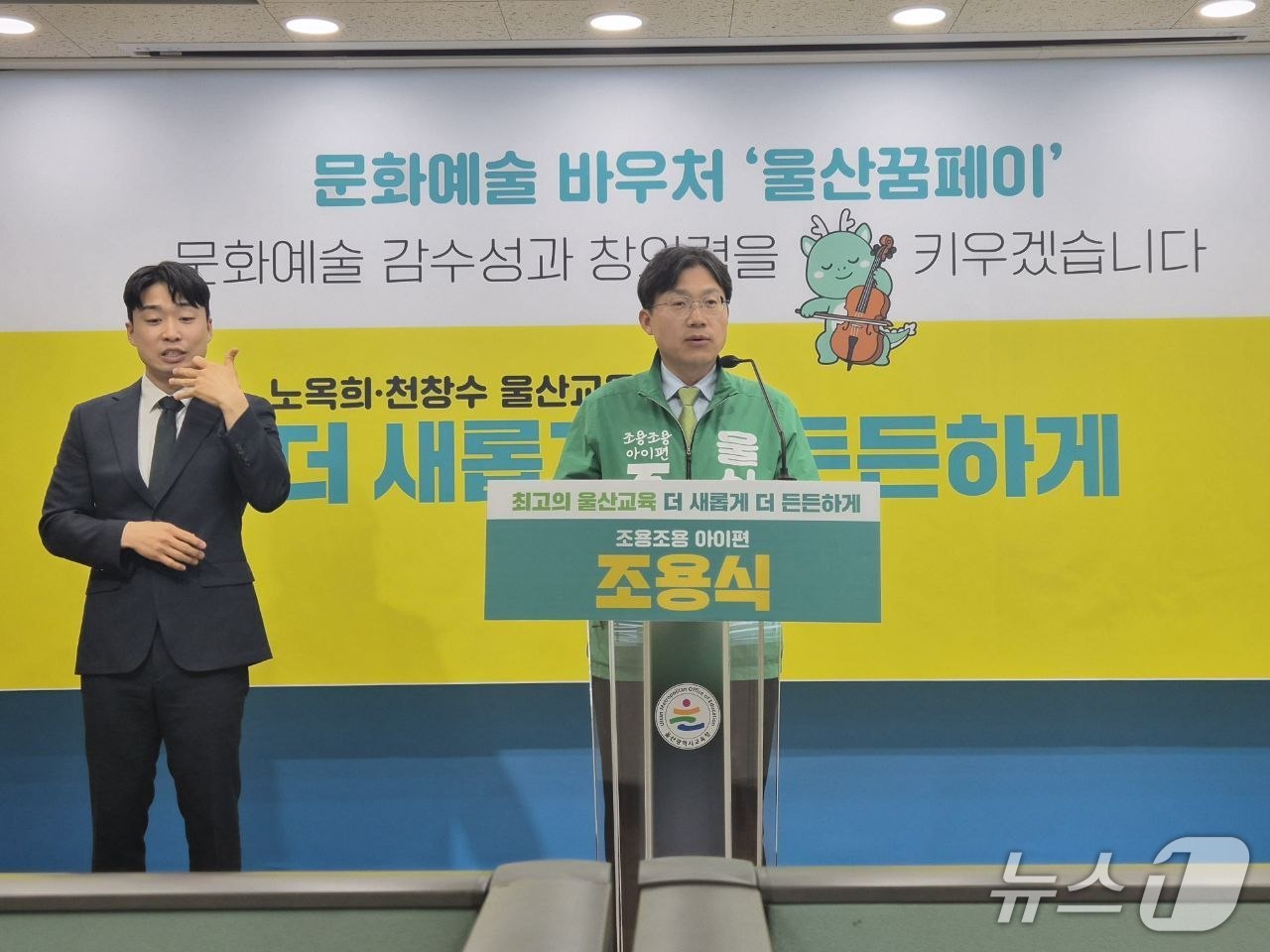 조용식 울산시 교육감 예비후보가 7일 울산시교육청 프레스센터에서 기자회견을 열어 "청소년에서 연간 20만 원의 '울산꿈페이'를 지원하겠다"고 밝혔다.(조용식 울산 교육감 예비후보 제공. 재판매 및 DB금지)/뉴스1