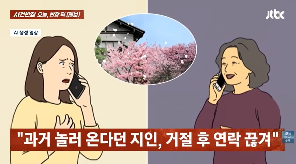 (JTBC '사건반장' 갈무리)