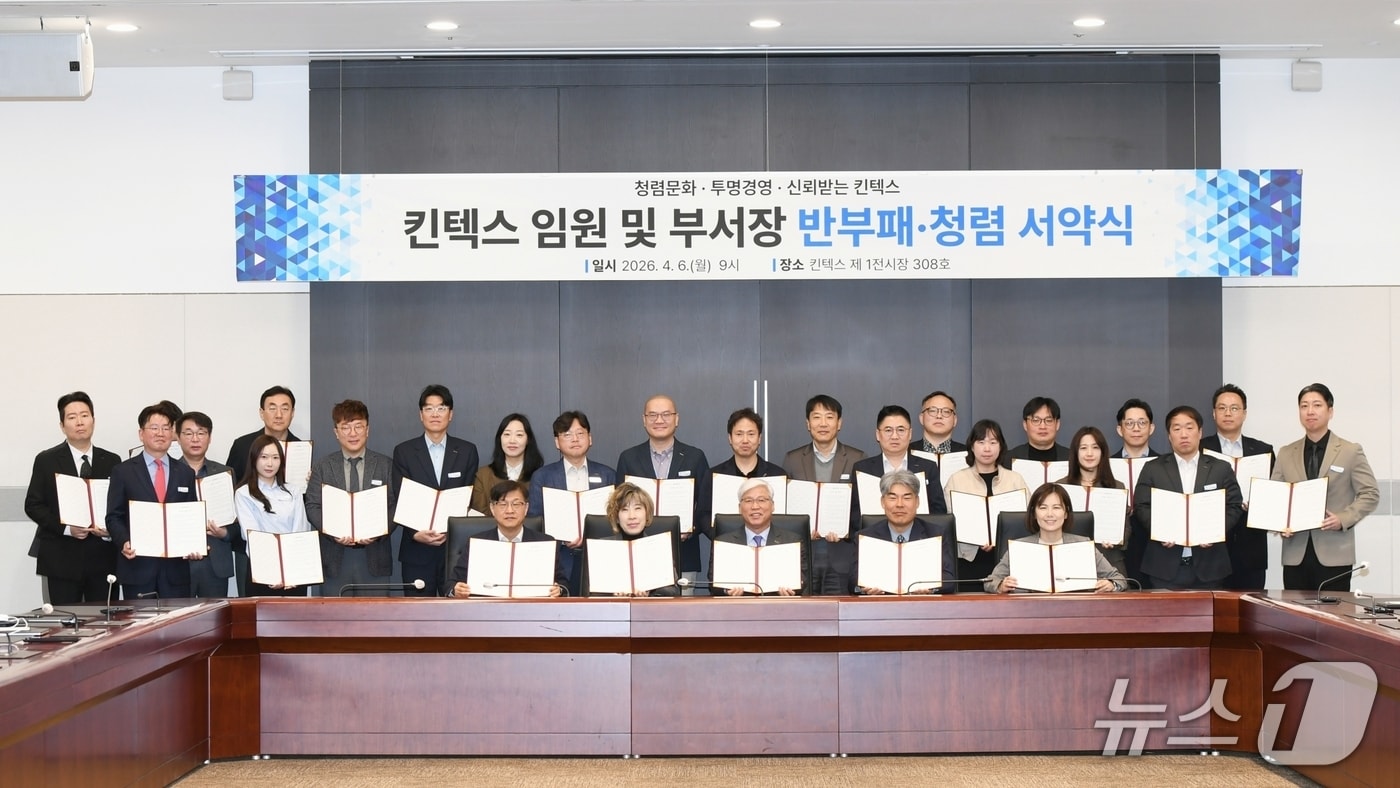 지난 6일 열린 킨텍스 '청렴 서약 및 청렴명찰 패용식' (킨텍스 제공, 재판매 및 DB금지)