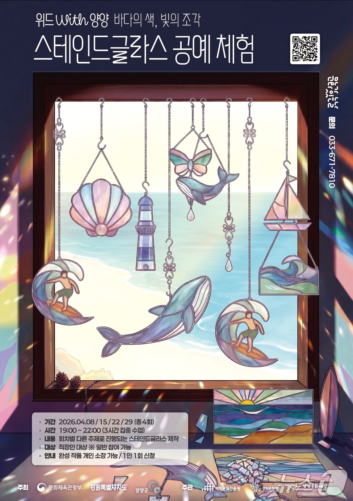 2026 구석구석 문화가 있는 날_4월 위드with양양 포스터.(양양군 제공, 재판매 및 DB 금지) 2026.4.7/뉴스1