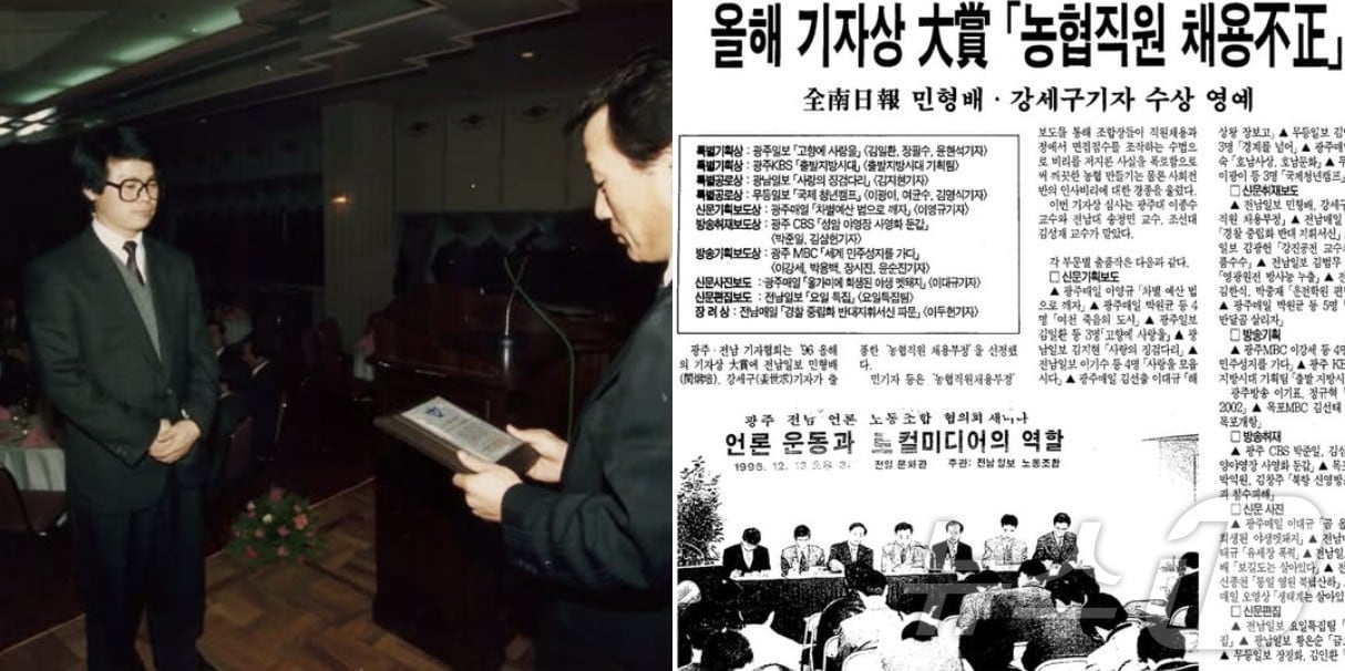 광주전남기자협회의 ‘96 올해의 기자상’ 시상식에서 대상을 수상하고 있는 민형배 당시 전남일보 기자와 당시 보도내용.(민형배 SNS. 재배포 및 DB 금지)