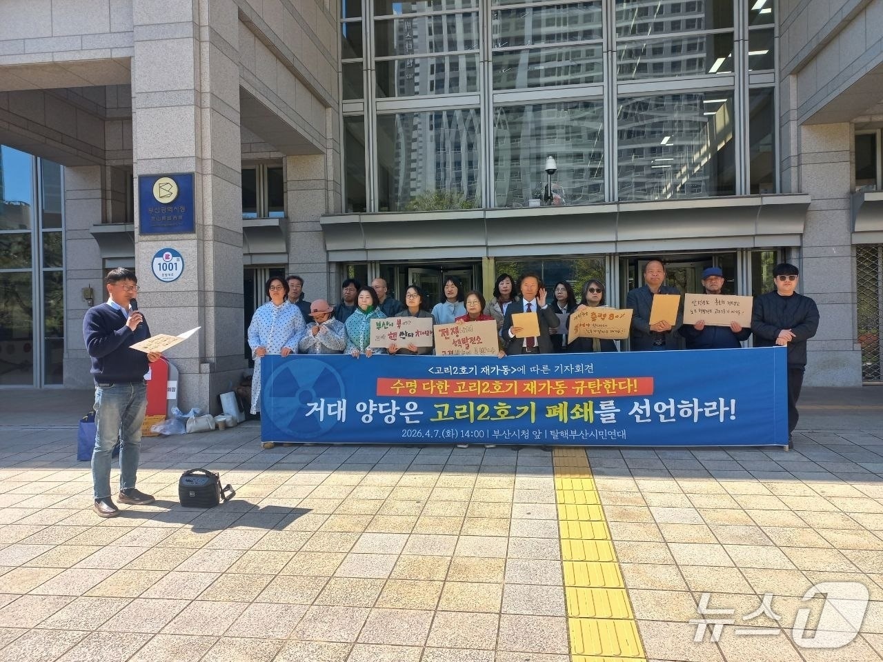 부산고리2호기수명연장·핵폐기장반대 범시민운동본부과 탈핵부산시민연대 등은 7일 오후 부산시청에서 고리2호기 재가동 철회와 폐쇄를 요구하는 기자회견을 하고 있다. (탈핵부산시민연대 제공. 재판매 및 DB금지)