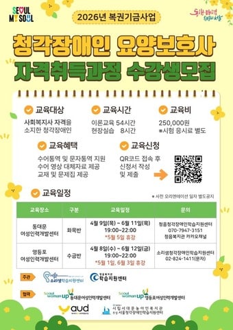 청각장애인요양보호사(서울시 제공)