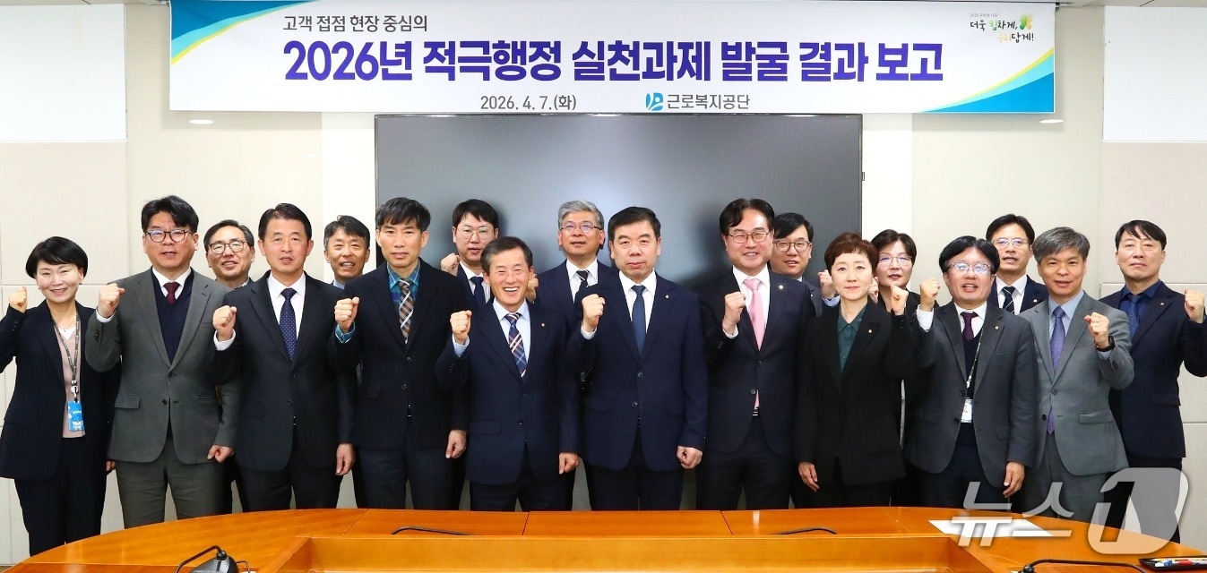 7일 근로복지공단에서 적극행정 실천과제 발굴 결과 보고회가 열리고 있다. (근로복지공단 제공. 재판매 및 DB 금지) /뉴스1