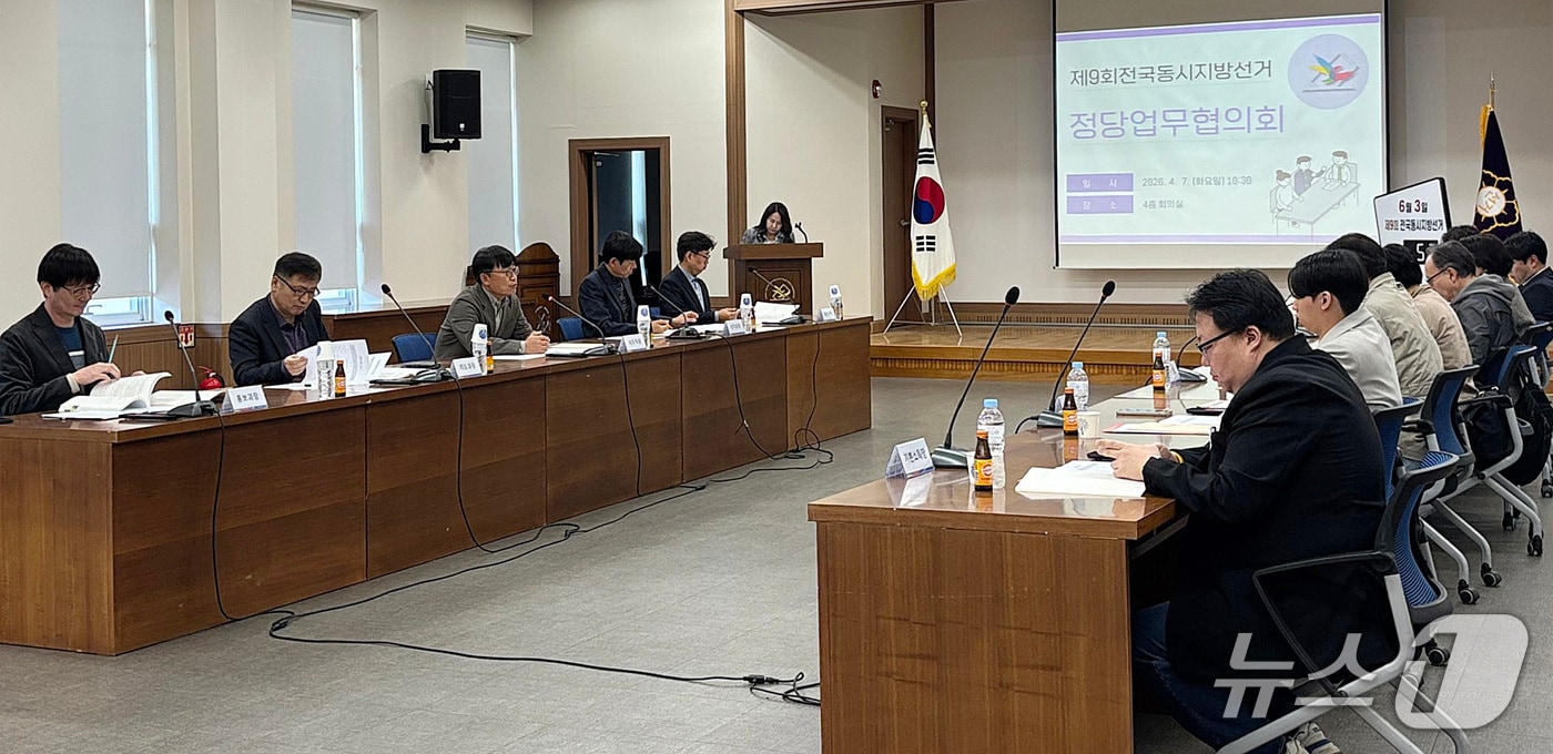 7일 대구시선관위에서 6·3 지방선거를 앞두고 6개 정당 대구시당 당직자와 선관위 관계자가 참여하는 정당 업무협의회가 열렸다. (대구시선관위 제공. 재판매 및 DB금지)