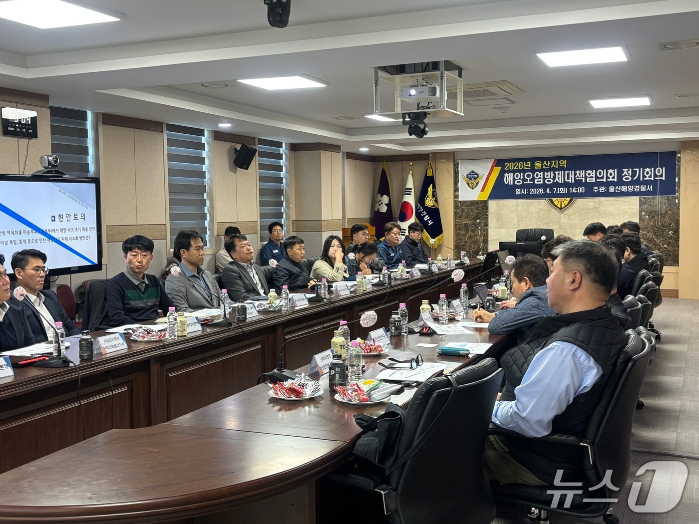 울산해양경찰서는 7일 오후 울산지역방제대책협의회 정기회의를 열었다.(울산해경 제공. 재판매 및 DB금지)/뉴스1