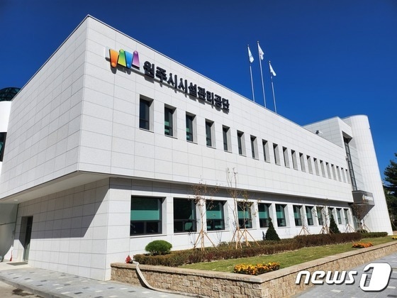 강원 원주시시설관리공단. (재판매 및 DB금지)/뉴스1