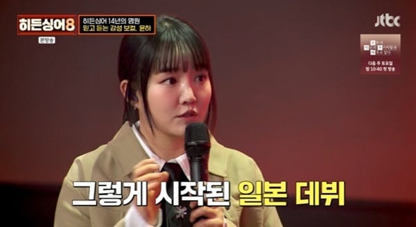 히든싱어8 윤하 최종 탈락, 충격적인 결과와 비하인드 스토리 총정리