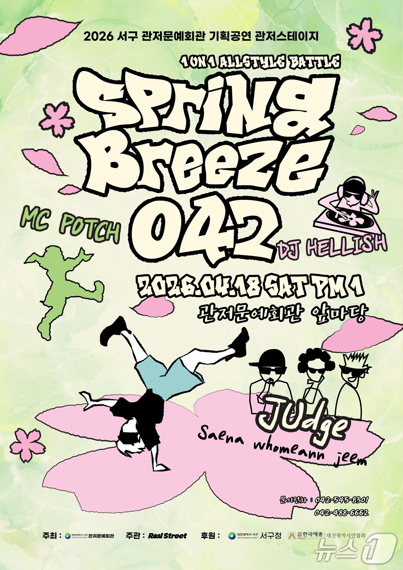 관저스테이지 홍보물./뉴스1