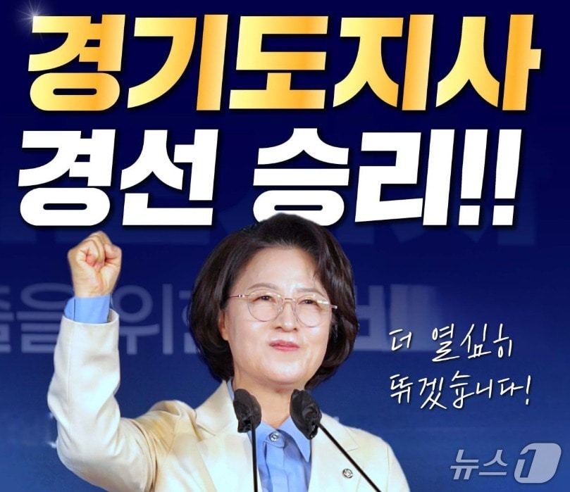 추미애 더불어민주당 경기지사 후보. (SNS 갈무리) ⓒ 뉴스1  