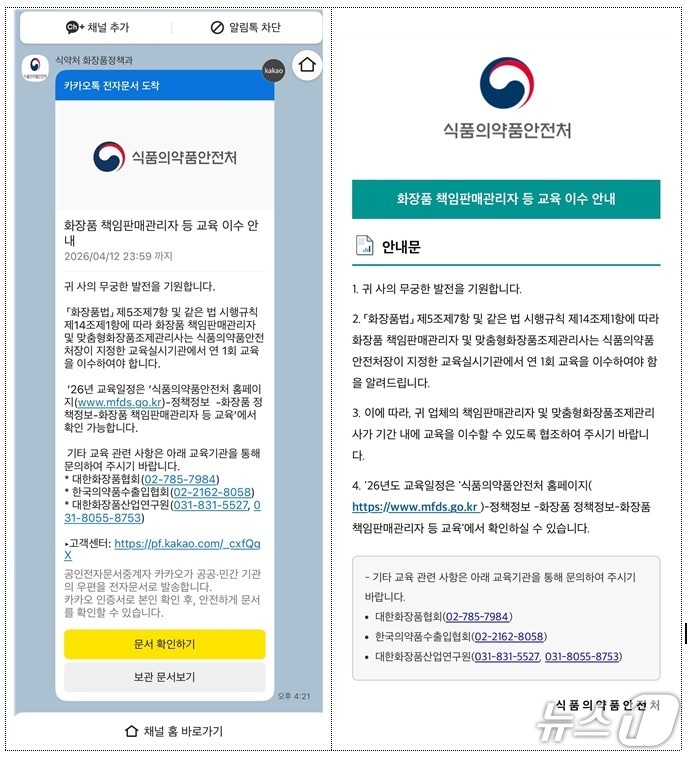 카카오 모바일 전자문서 서비스 제공 이미지(카카오 제공)