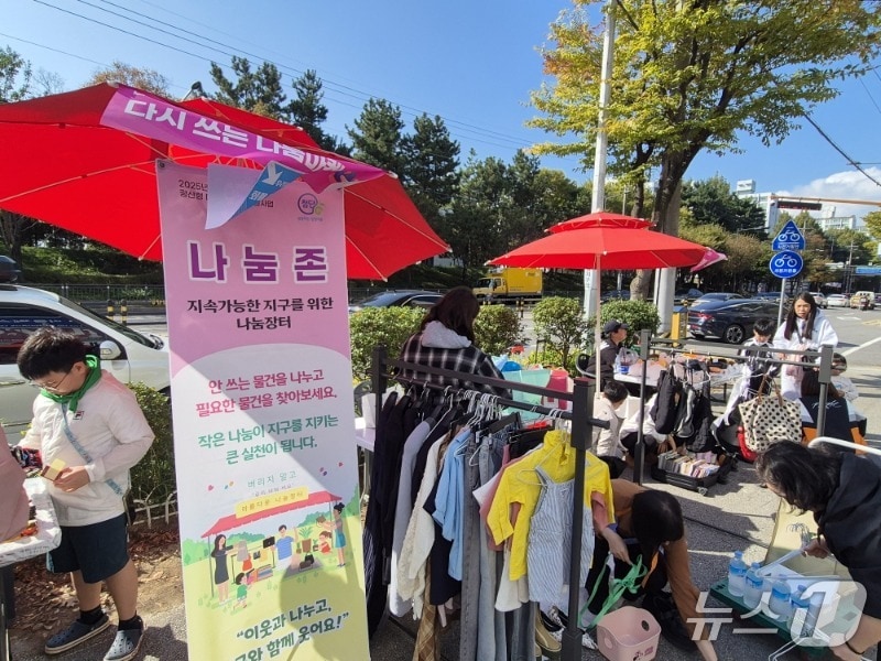 광주 광산구 첨단1동의 자원순환 나눔존 행사 모습(광주시 제공)2026.4.8/뉴스1