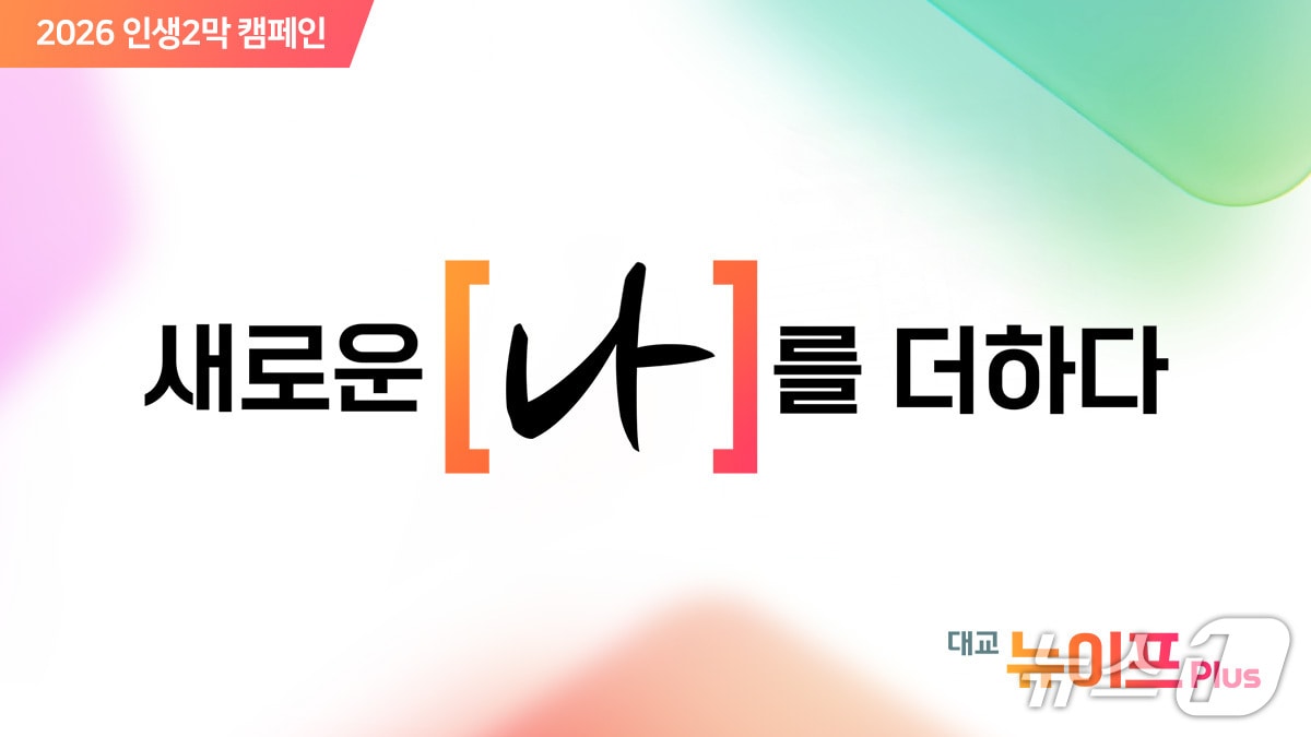 (대교뉴이프Plus 제공)