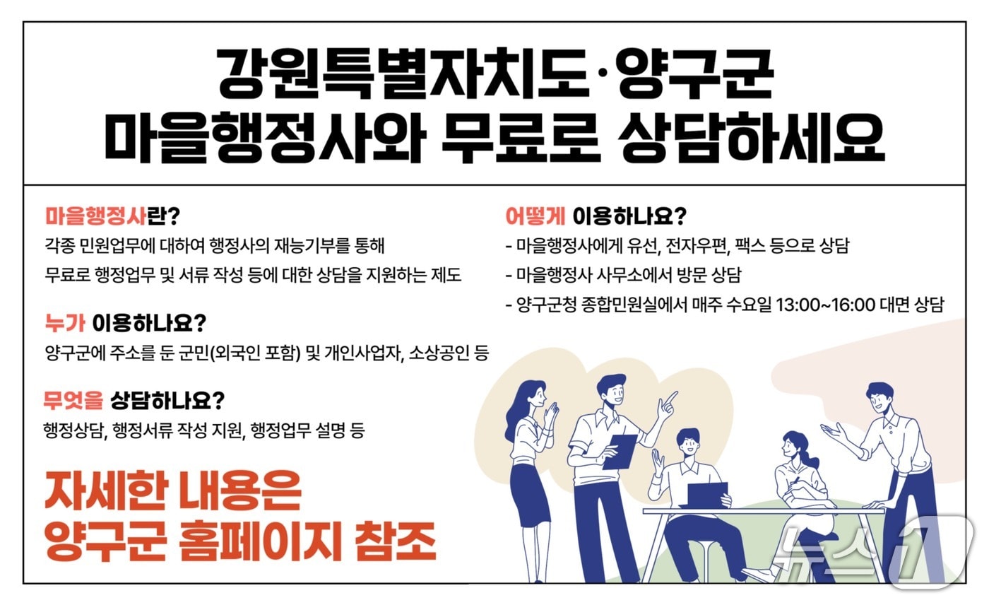 2026년 양구군 마을행정사 운영 관련 안내문.(양구군 제공. 재판매 및 DB금지)/뉴스1