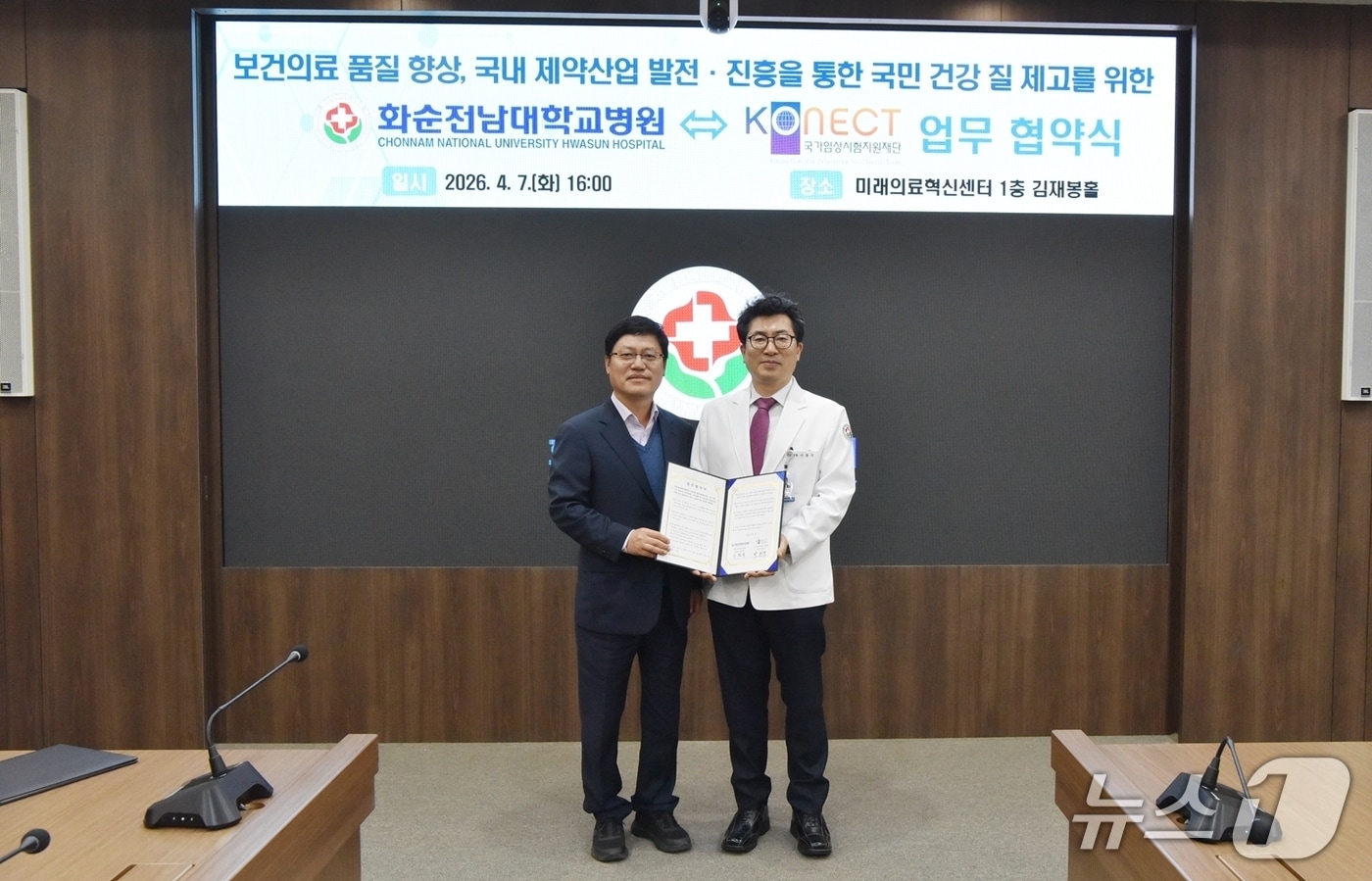 이완식 화순전남대학교병원장과 박인석 국가임상시험지원재단 이사장이 7일 업무협약을 체결하고 기념 촬영을 하고 있다.(사진=화순전남대병원 제공) 2026.4.8