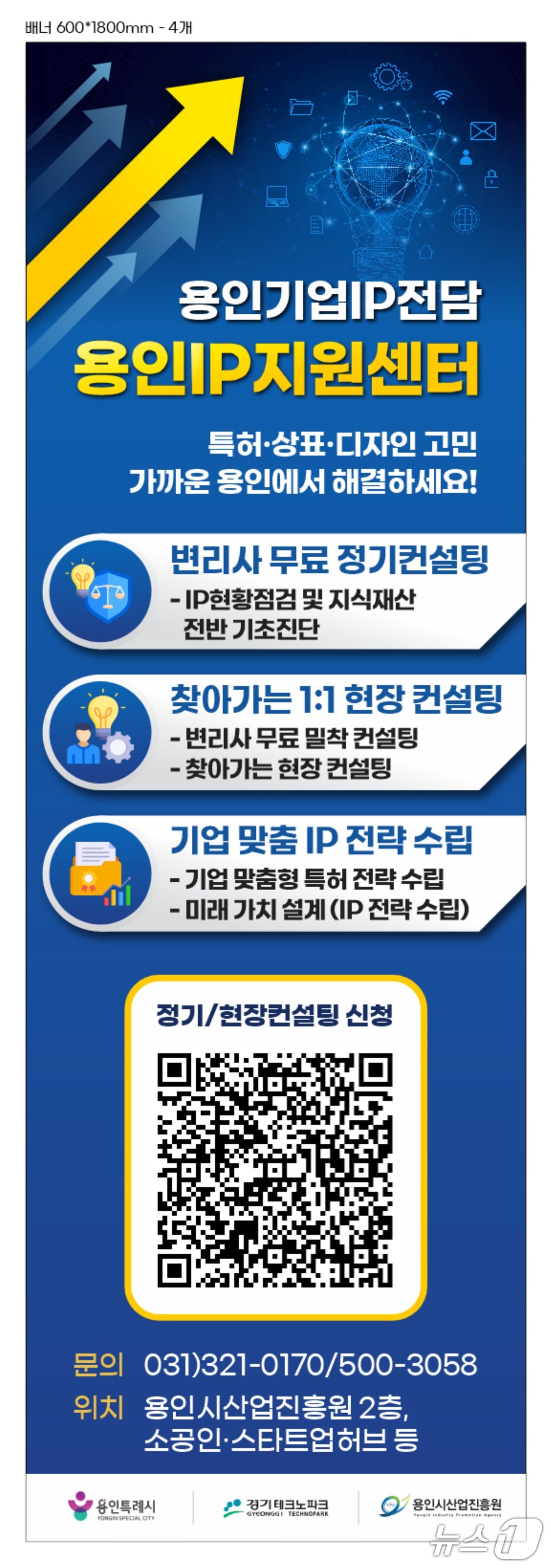 "핵심 기술 보호하세요"...용인IP지원센터, 지원사업 참여 기업 모집 - 뉴스 썸네일 이미지