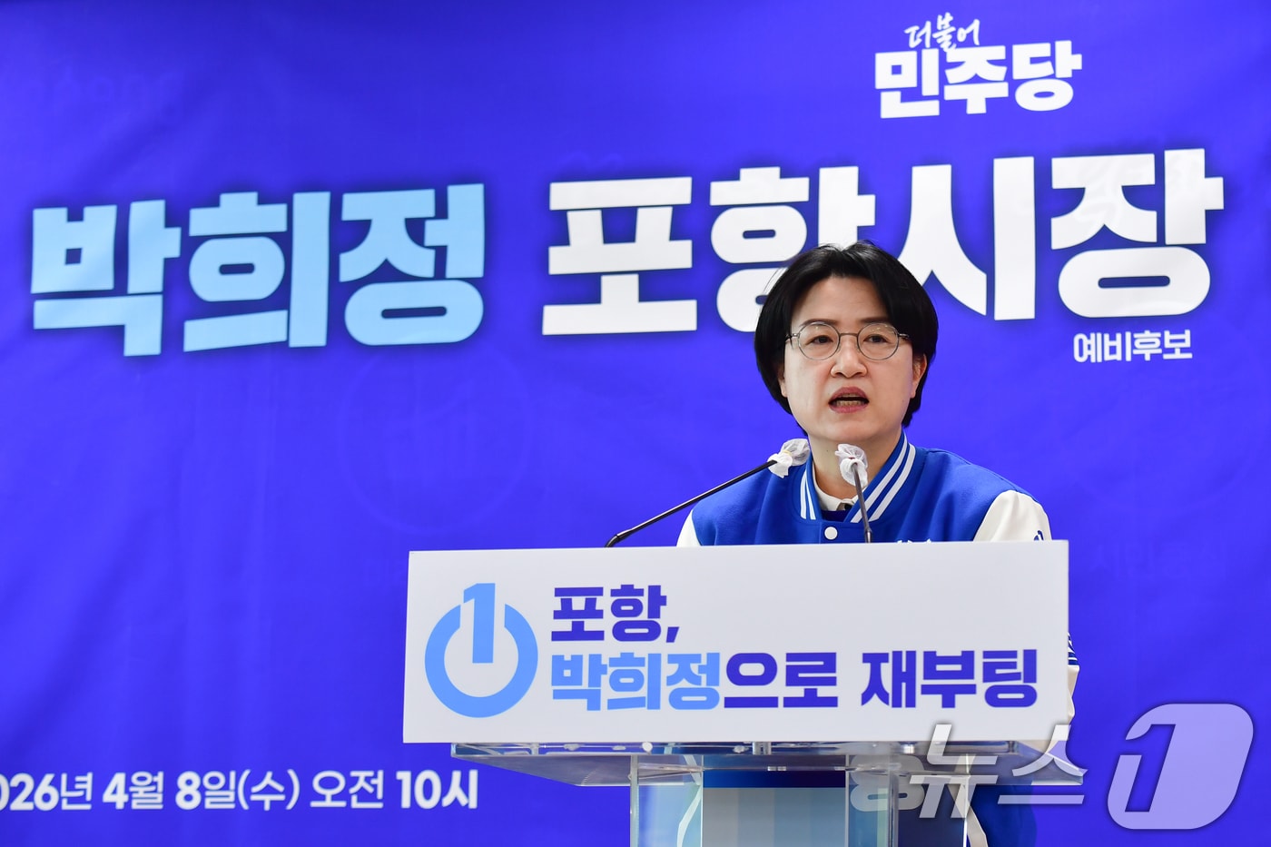 박희정 더불어민주당 경북 포항시장 예비후보가 8일 포항시청에서 공약을 발표하고 있다.2026.4.8 ⓒ 뉴스1 최창호 기자