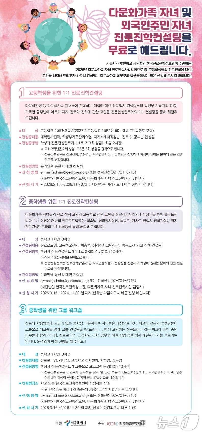 다문화가족 자녀 진로진학 지원사업 홍보 포스터.(서울시 제공)