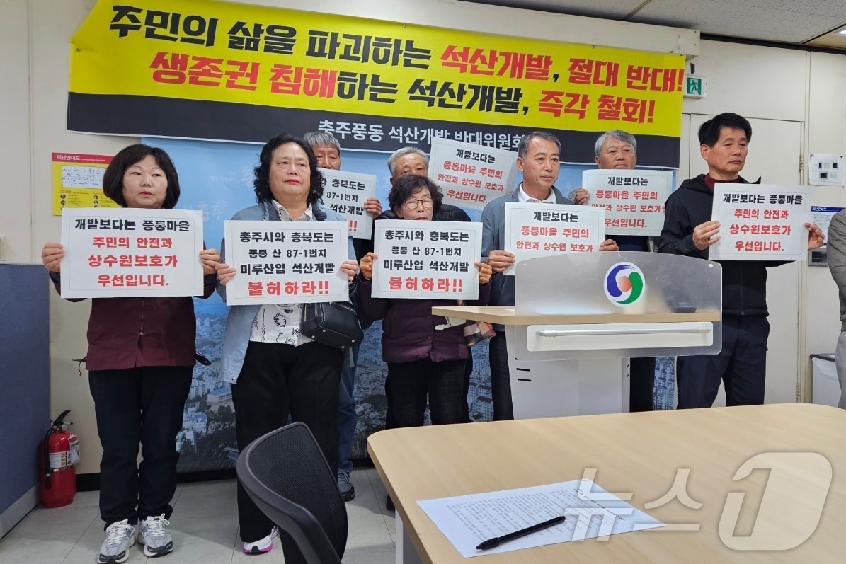 충주 풍동 동막마을 주민들이 충주시청서 기자회견을 열어 마을 인근 석산 개발에 반대 의사를 표명하고 있다.2026.4.8 ⓒ 뉴스1 윤원진 기자