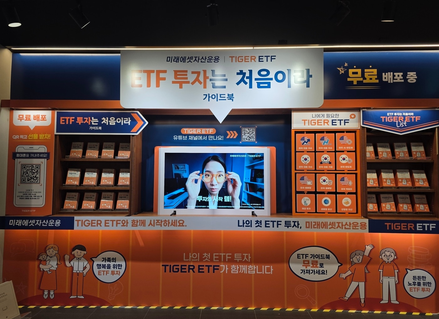 교보문고 X TIGER ETF 가이드북 무료 배포 현장(미래에셋자산운용 제공)