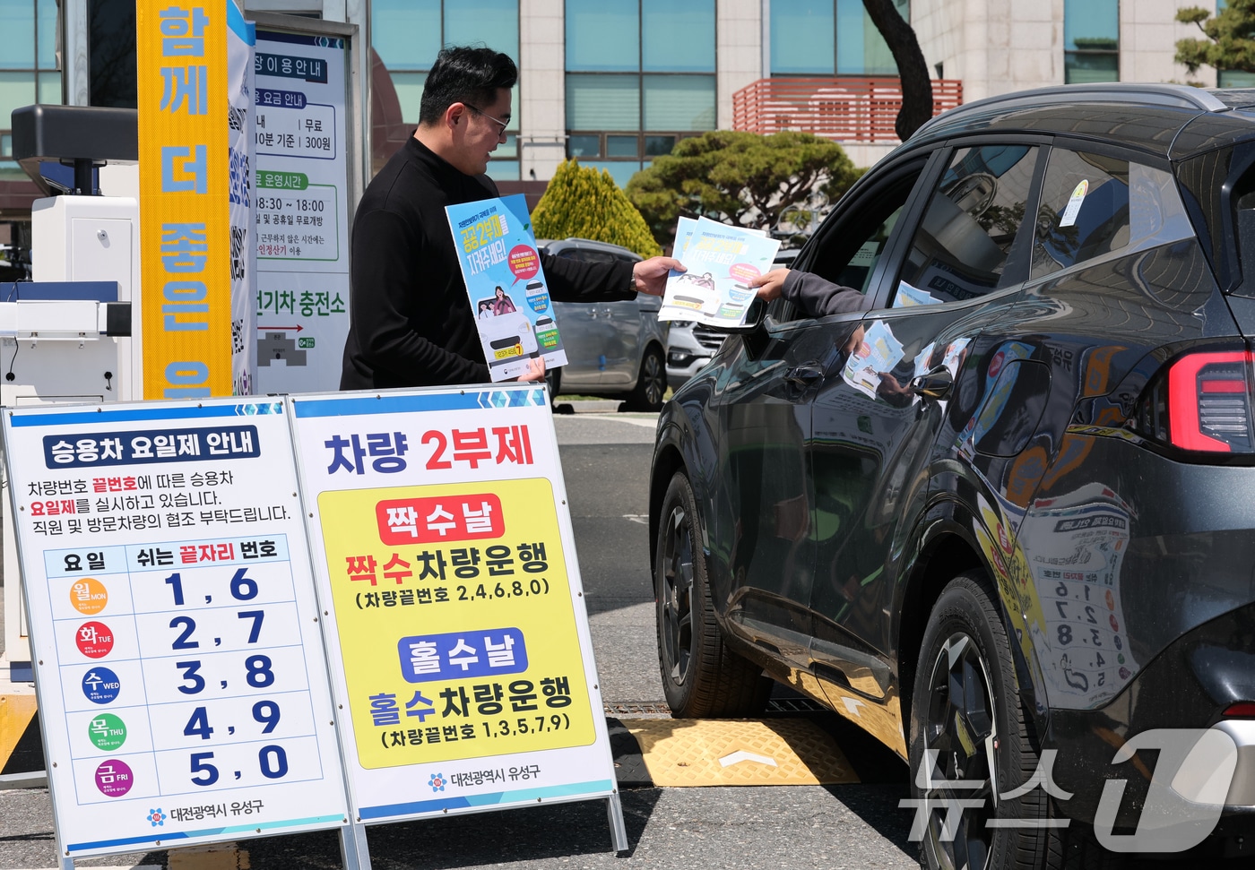 공공기관 차량2부제 및 방문차량 5부제가 실시된 8일 대전 유성구청에서 차량 안내 및 캠페인을 벌이고 있다. 2026.4.8 ⓒ 뉴스1 김기태 기자