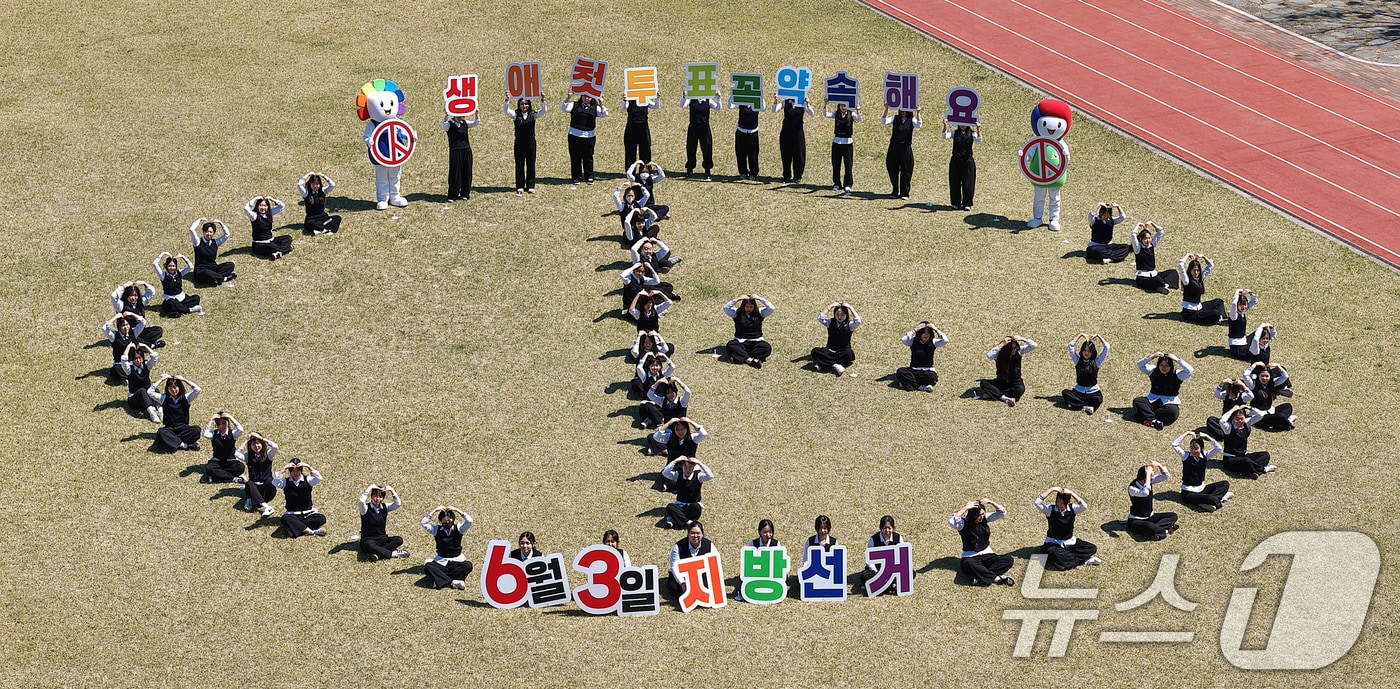6·3 지방선거가 56일 앞으로 다가온 8일 대구 서구 경덕여고 운동장에서 생애 첫 투표를 앞둔 고3 학생들이 투표 참여 캠페인을 벌이고 있다. 2026.4.8 ⓒ 뉴스1 공정식 기자