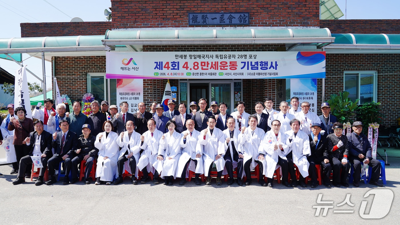 8일 운산면 용현1리 마을회관에서 열린 제4회 4.8 만세운동 기념행사 모습(서산시 제공. 재판매 및 DB금지)2026.4.8/뉴스1