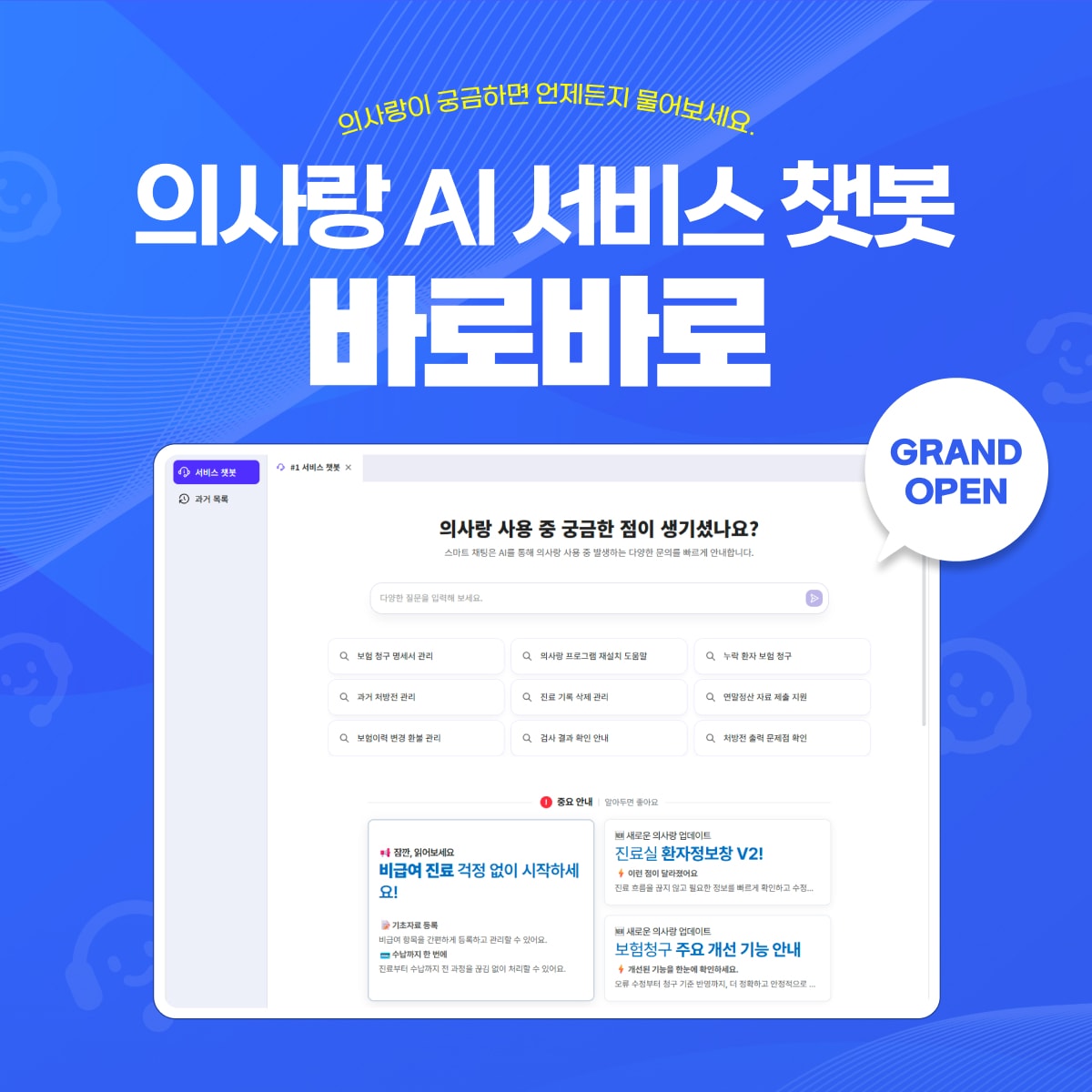 GC메디아이, 24시간 상담 가능한 AI 기반 서비스 챗봇 출시