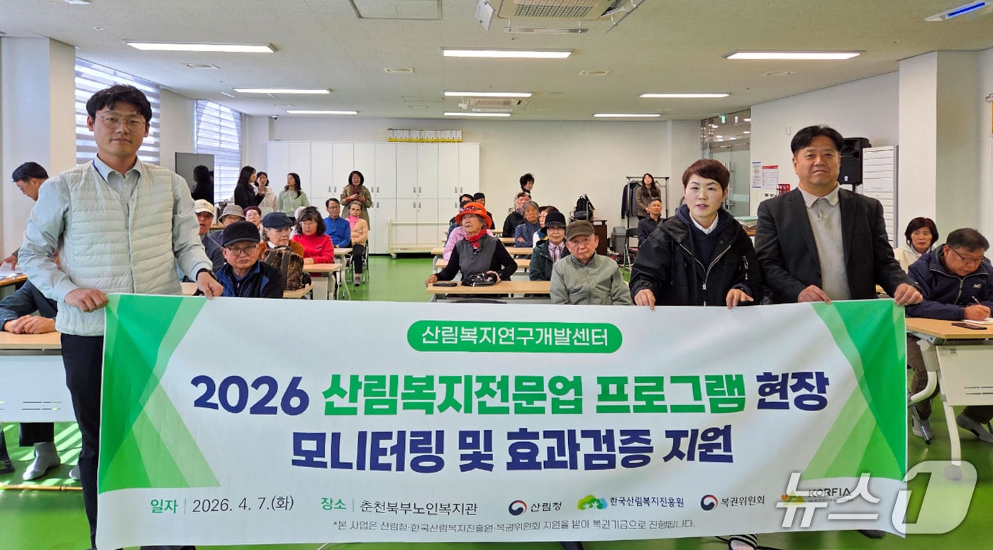 산림복지연구개발센터는 지난  7일 산림치유지도사협회 프로그램 운영 모니터링 및 효과검증을 지원했다. (산림청 한국산림복지진흥원 제공.재판매 및 DB금지)/뉴스1