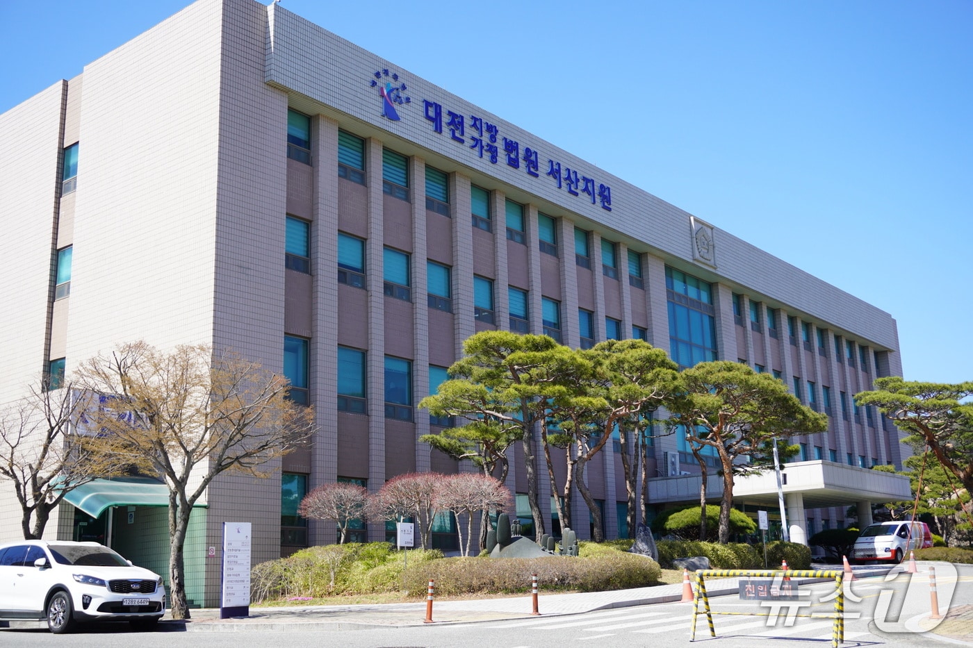  대전지법 서산지원 전경. / 뉴스1