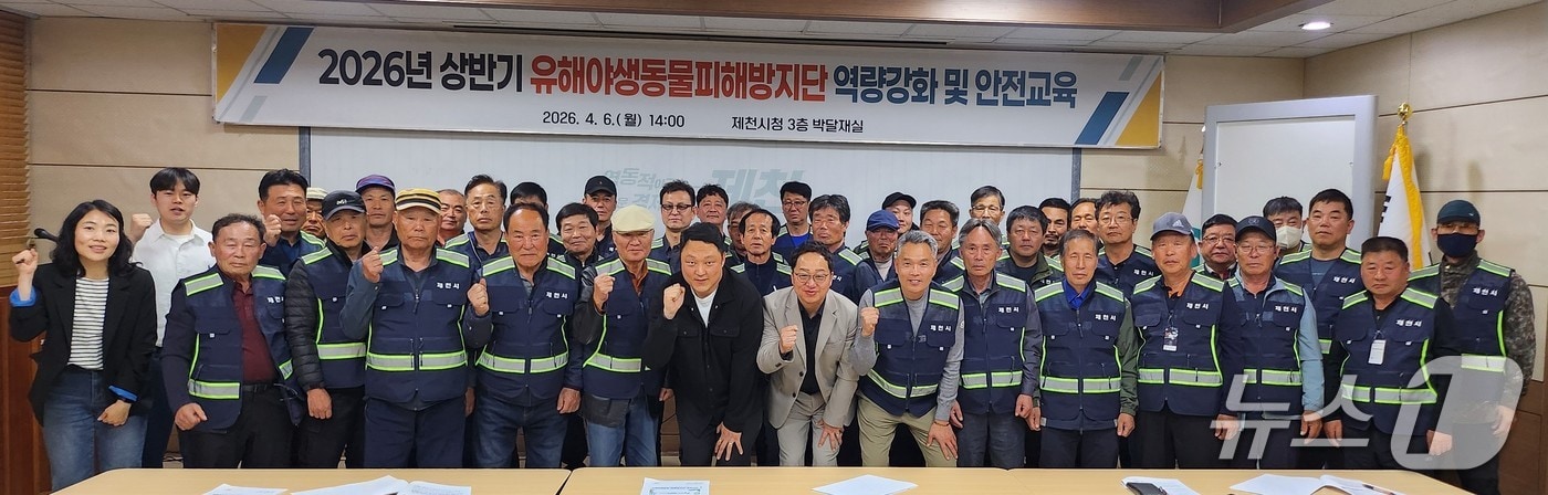 제천시 유해야생동물 피해방지단 교육.(제천시 제공. 재판매 및 DB금지)