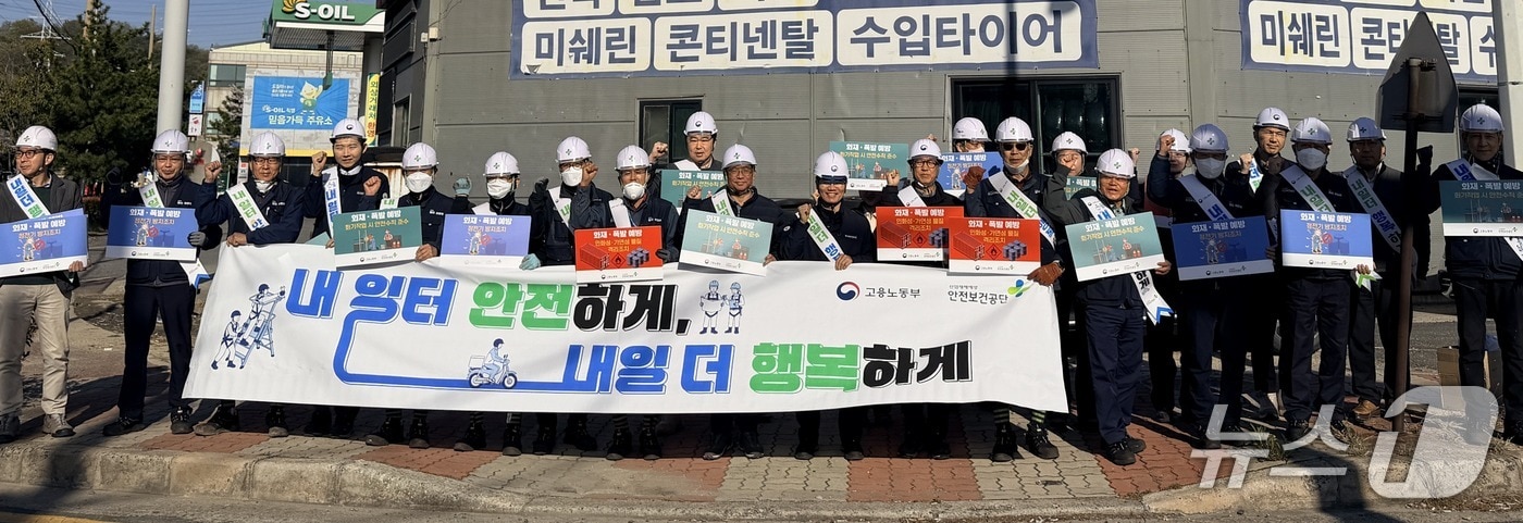 고용노동부 울산지청이 8일 온산국가산업단지 원산사거리에서 화재·폭발 사고 예방 캠페인을 홍보했다.(고용노동부 울산지청 제공. 재판매 및 DB금지)/뉴스1