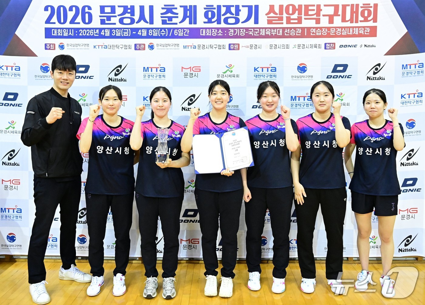 양산시청 여자탁구단.(양산시 제공. 재판매 및 DB금지)