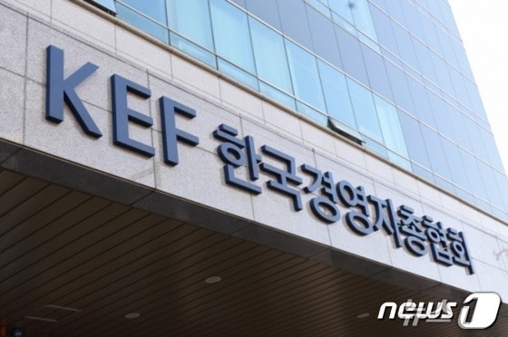 한국경영자총협회(KEF) 건물 전경(자료사진).