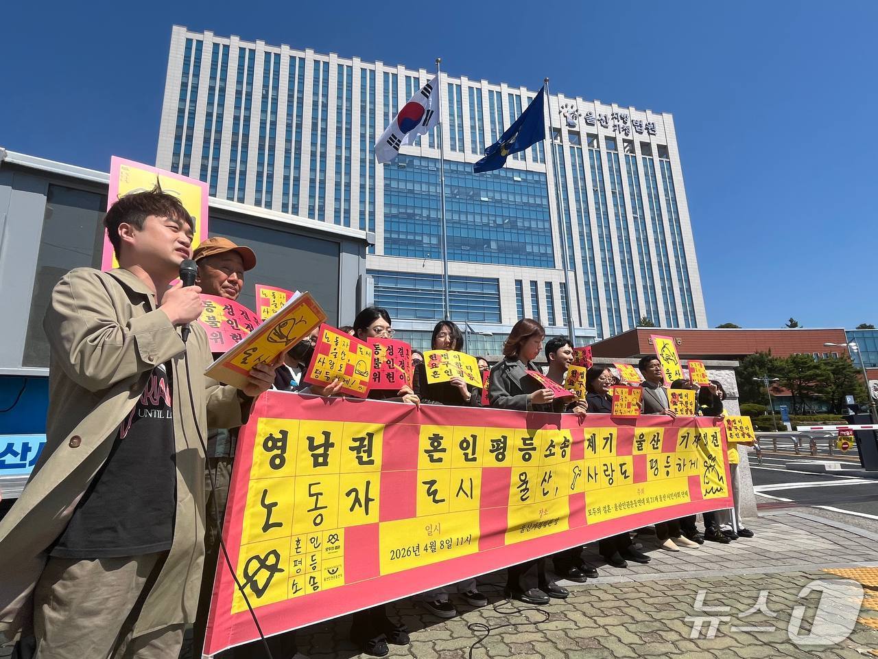 울산인권운동연대와 한국성소수자인권단체연합 무지개행동 등은 8일 울산가정법원 앞에서 법적 혼인 관계를 인정해 달라는 취지의 '혼인 평등 소송'을 제기했다.(울산인권연대 제공. 재판매 및 DB금지)/뉴스1