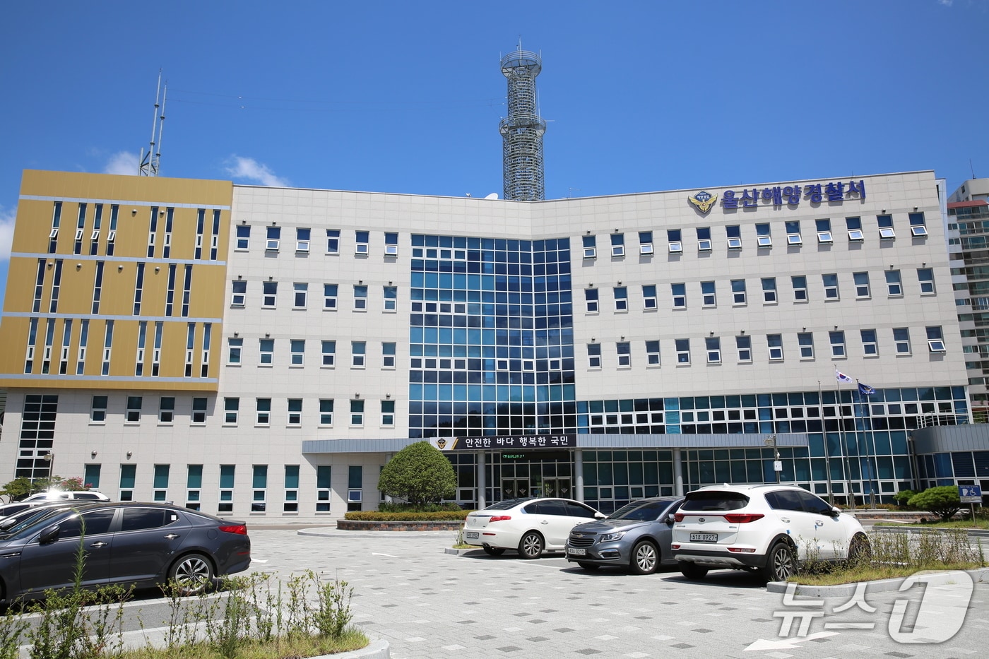 울산해양경찰서 청사.(울산해경 제공. 재판매 및 DB금지)/뉴스1