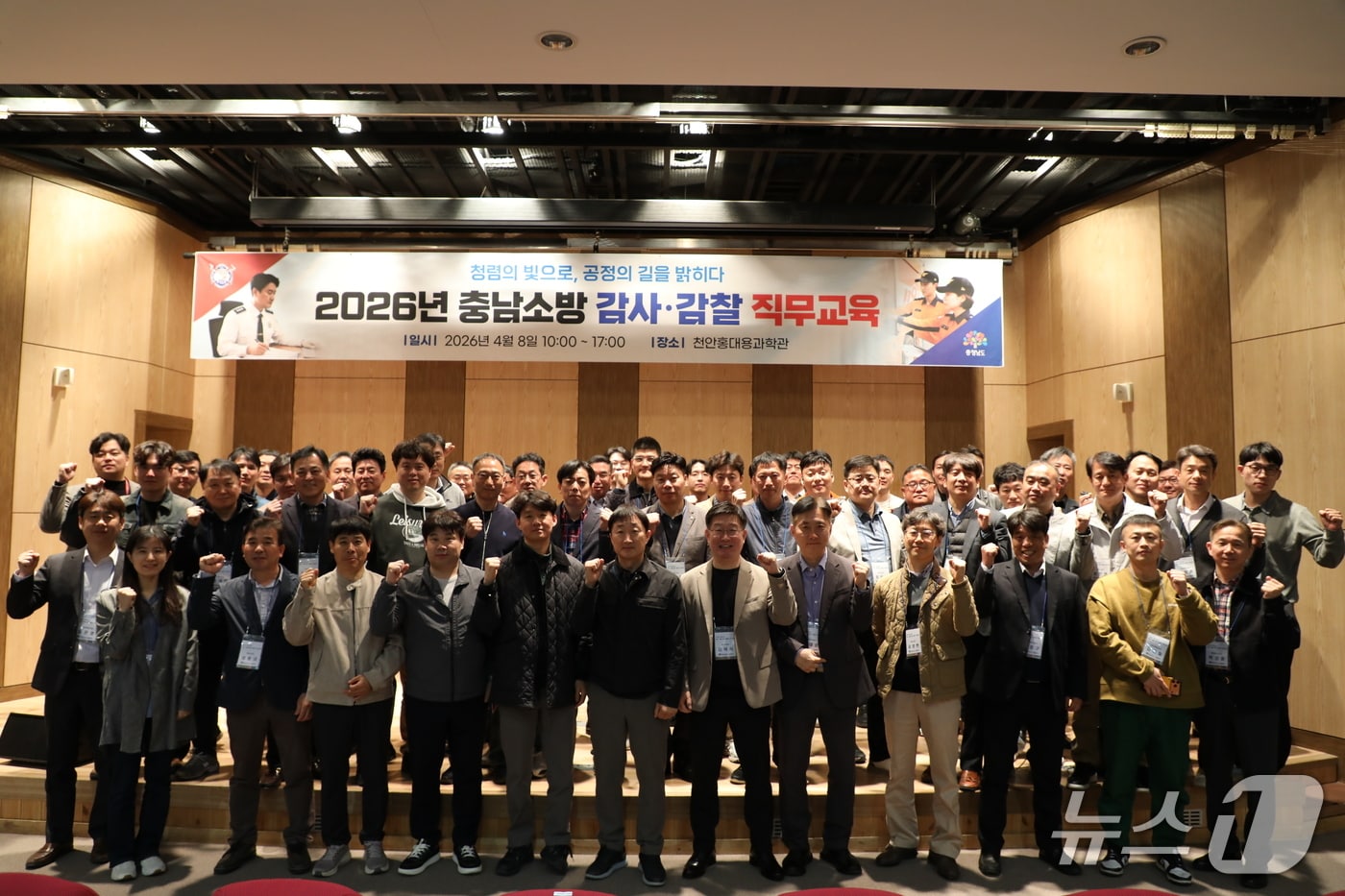 충남소방본부와 도내 15개 소방서 감사·감찰 담당자들이 직무교육을 마친 뒤 기념촬영을 하고 있다. (충남소방본부 제공, 재판매 및 DB금지) / 뉴스1