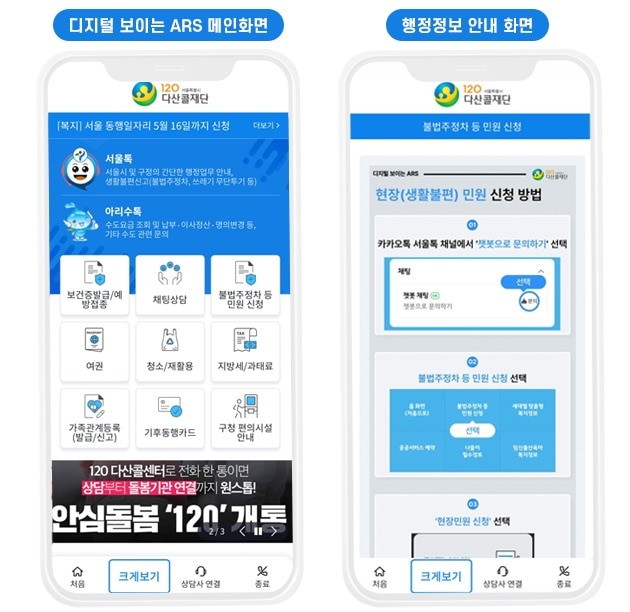 보이는ARS(서울시 제공)