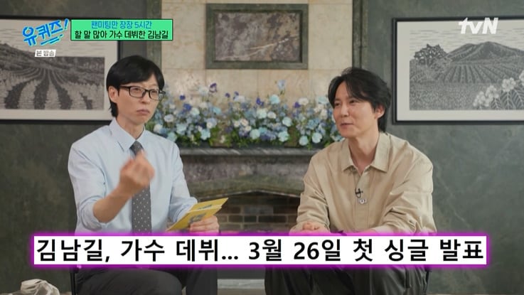 뉴스1 김남길 유퀴즈 방송 관련 이미지