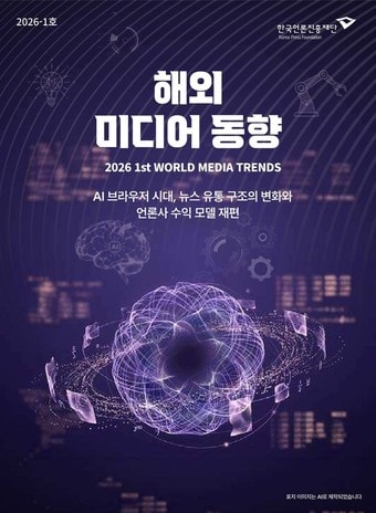 제로클릭 시대...AI에 뉴스 유통구조 뿌리부터 흔들린다 - 뉴스 썸네일 이미지