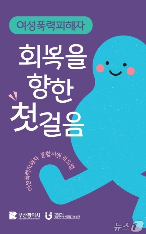 통합지원 로드맵.(부산시 제공. 재판매 및 DB금지)