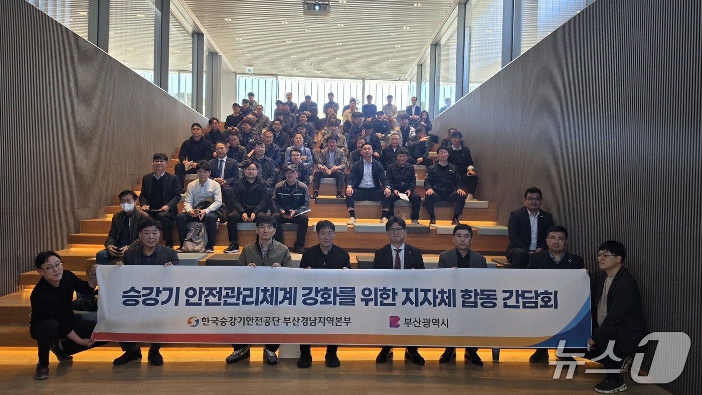 7일 도모헌에서 열린 승강기 안전관리 합동 간담회에서 참가자들이 기념 촬영을 하고 있다.(부산시 제공. 재판매 및 DB금지)