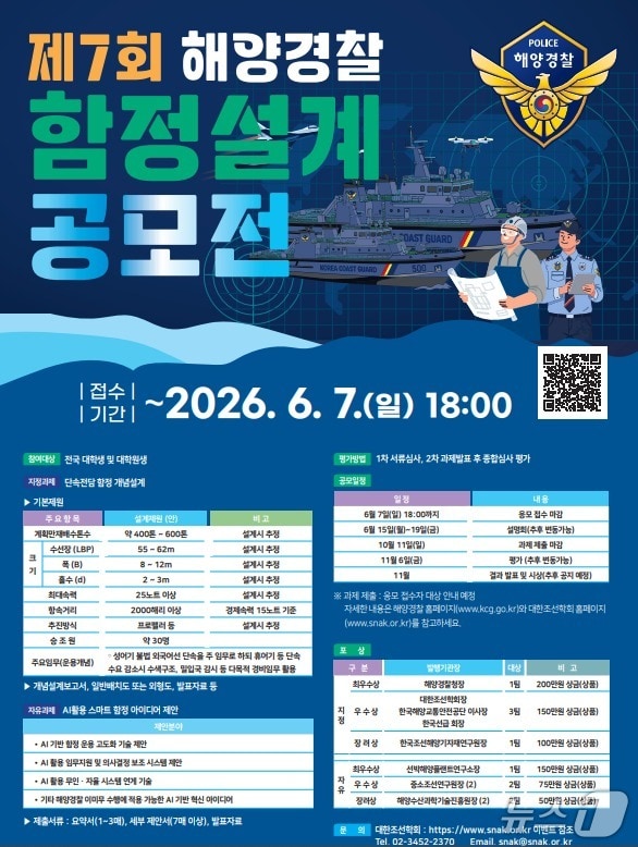 (해양경찰청 제공/뉴스1)