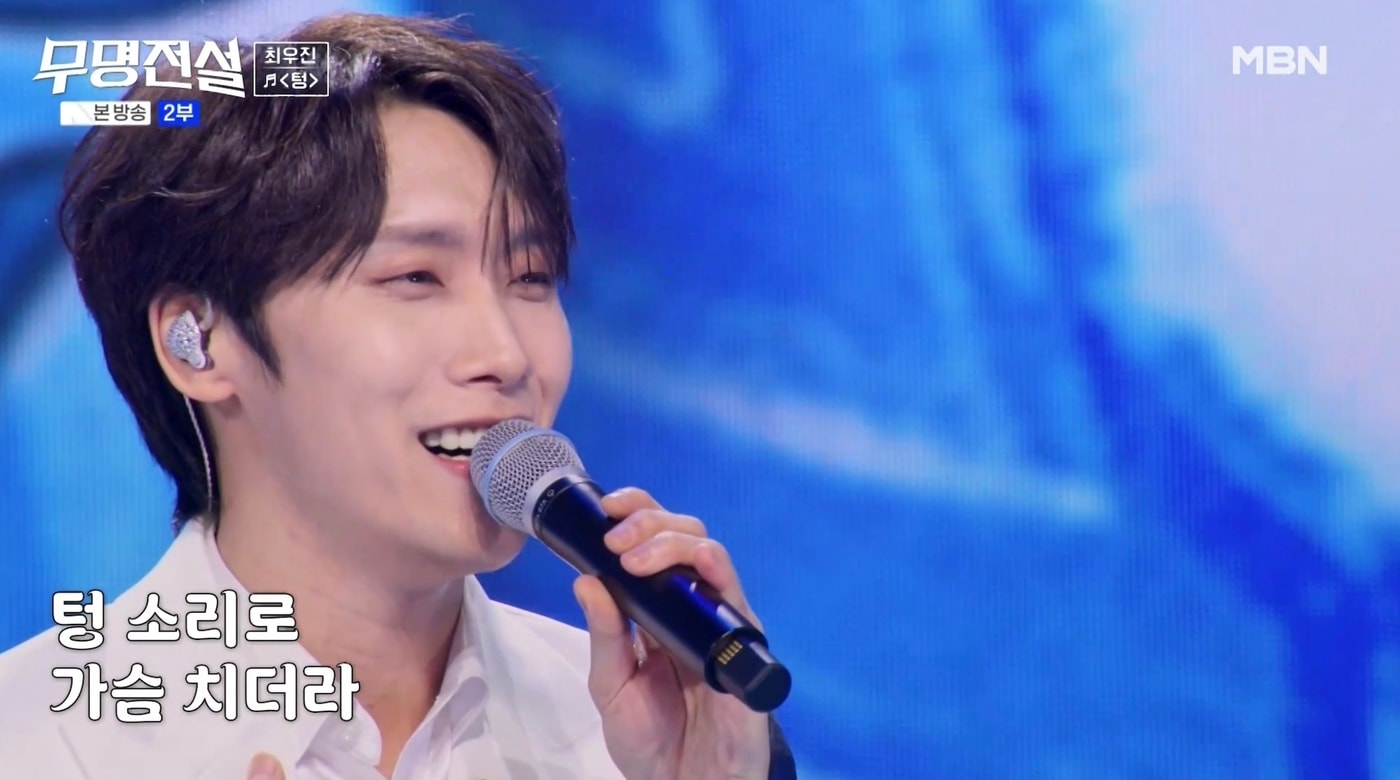 MBN '무명전설' 방송 화면 갈무리