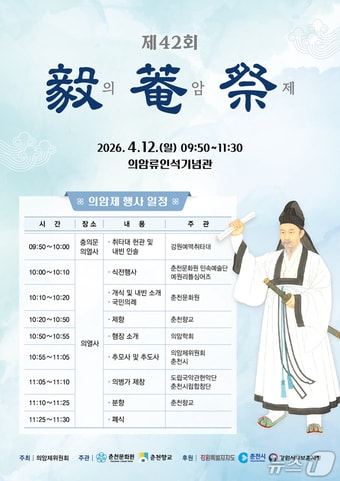 제42회 의암제 포스터.(춘천시 제공, 재판매 및 DB금지)