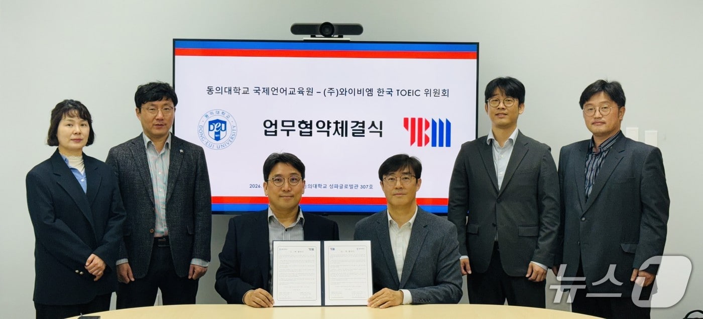 YBM 산하 한국TOEIC위원회는 동의대학교와 산학협력 업무협약을 체결했다고 9일 밝혔다.(한국토익위원회 제공)