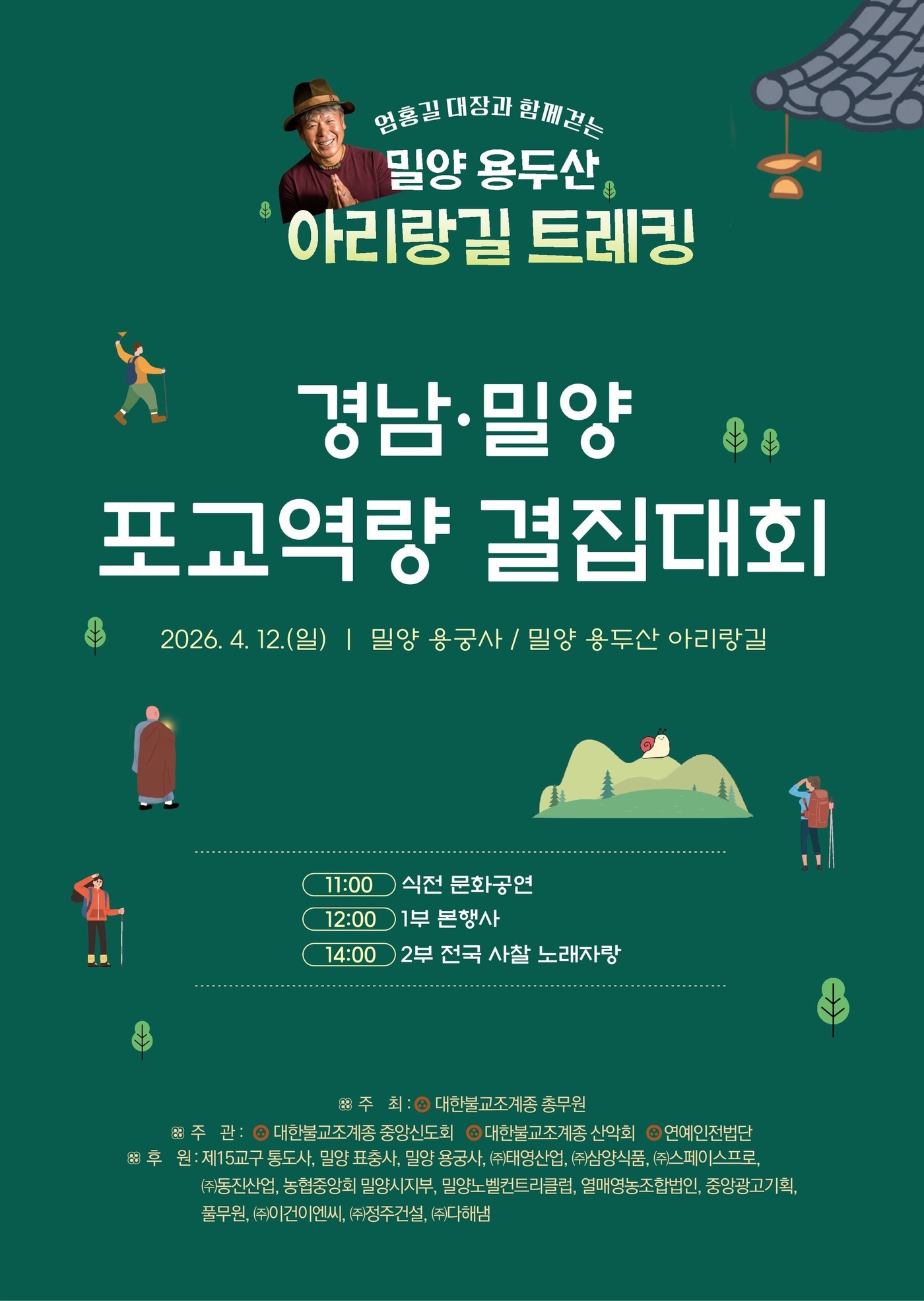 경남·밀양 포교역량 결집대회