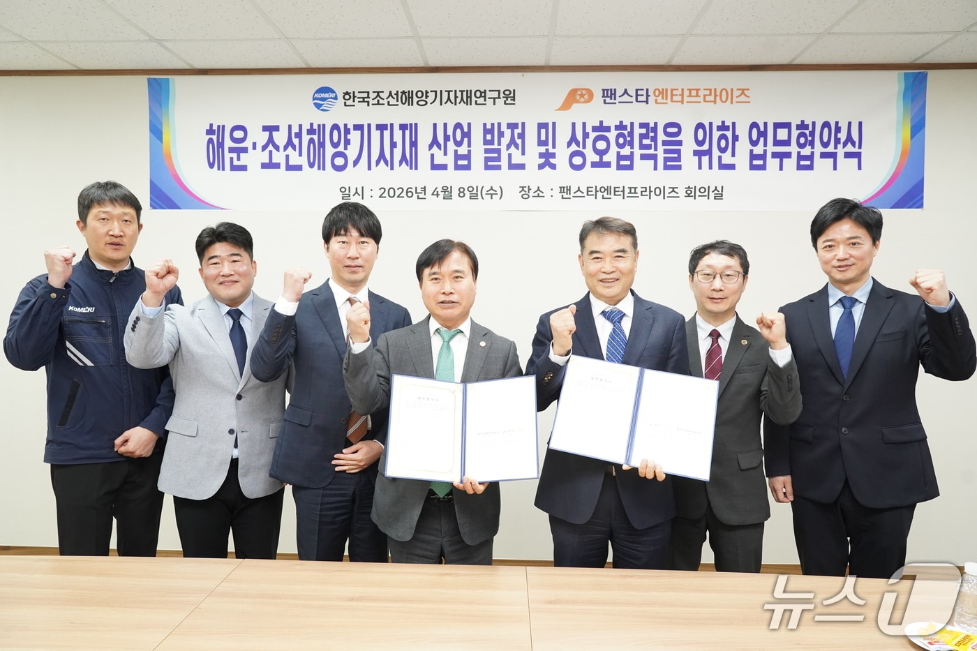 지난 8일 열린 KOMERI-팬스타엔터프라이즈 업무협약식 (KOMERI 제공. 재판매 및 DB금지)